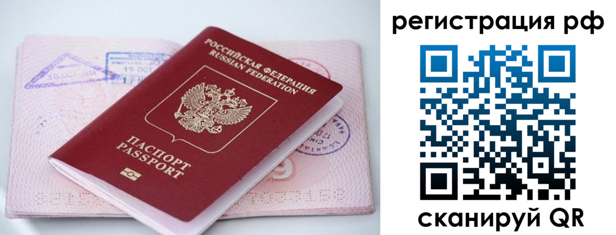 прописка штамп в Ревде