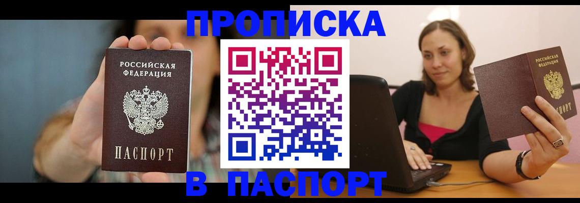 прописка поиск в Ревде