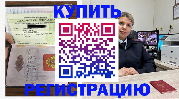 прописка ребенка в Ревде