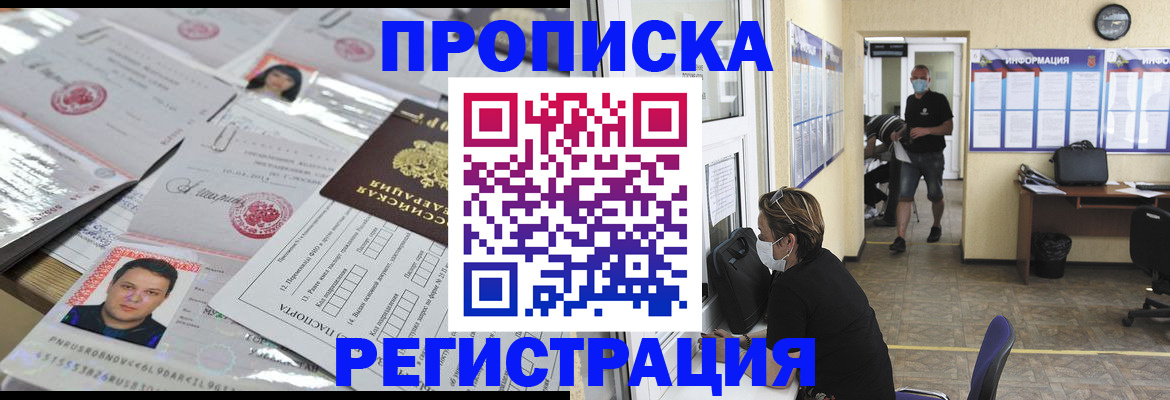 временная регистрация 2025 в Ревде