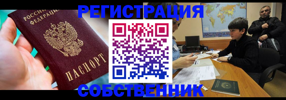 прописка в Ревде