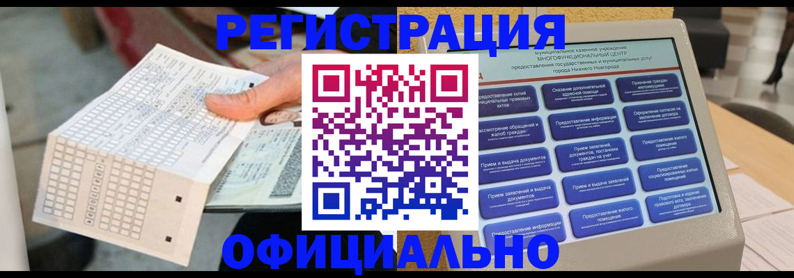 прописка для кредита в Ревде